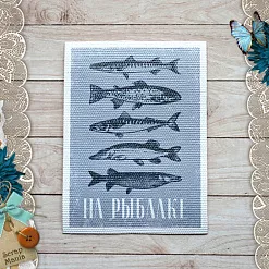 Тканевая карточка "Дневник туриста. Рыбалка" (ScrapMania)
