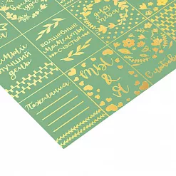 Бумага жемчужная с фольгированием "Самый лучший день" (АртУзор) Бумага жемчужная с фольгированием "Самый лучший день" (АртУзор)