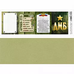 Лист с картинками 10х30 см "Дембельский альбом. ДМБ" (ScrapMania)