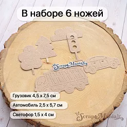Нож "Детство. Транспорт большой", 4,5х7,5 см (ScrapMania) Нож "Детство. Транспорт большой", 4,5х7,5 см (ScrapMania)
