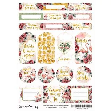 Скрап-карта А4 "Роскошный фламинго. Теги и надписи" (ScrapMania)
