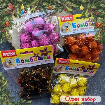 Подарок "Помпончиковый" (акция Выбери себе подарок сам)
