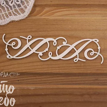 Чипборд "Морозные узоры. Бордюр 2", 3,1х10 см (Просто небо)