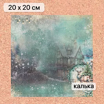 Калька 20х20 см "Рождество у волшебников 01", плотность 110 гр/м2 (ScrapMania)