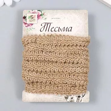 Джутовая тесьма "Джут петельки", 1 см, 4,5 м (АртУзор)