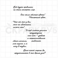 Штамп "Графомания 9", 2,5х4,2 см (Скрапклуб)