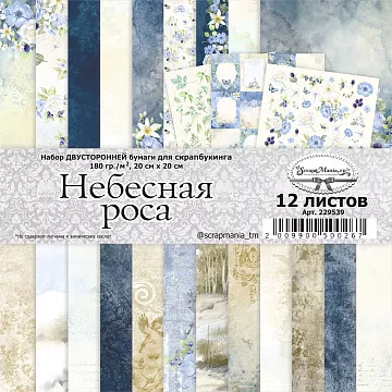 Набор бумаги 20х20 см "Небесная роса", 12 листов (ScrapMania)