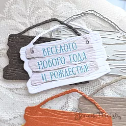 Нож "Этника новогодняя. Деревянная вывеска. Мини", 5,8х4,4 см (ScrapMania)