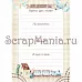 Электронные страницы для блокнотов "Веселый паровозик" (ScrapMania)