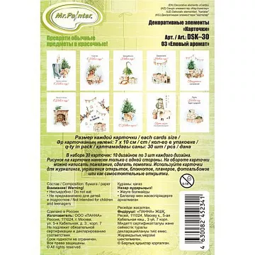 Набор карточек "Еловый аромат", 30 шт (Mr.Painter)