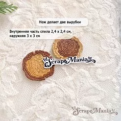 Нож "Спилы дерева. Круглый", 3 см (ScrapMania) Нож "Спилы дерева. Круглый", 3 см (ScrapMania)
