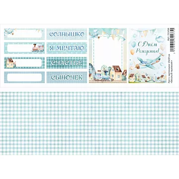 Лист с картинками 10х30 см "Веселый паровозик" (ScrapMania)