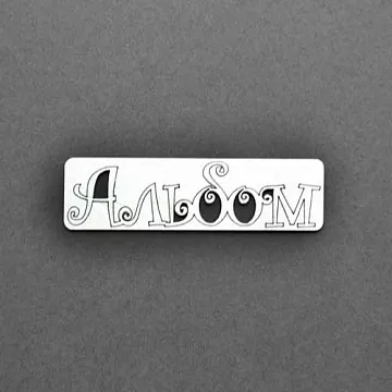 Украшение из чипборда "Альбом 2" (AL)