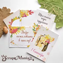 Набор карточек "Школьный вальс", 16 шт (ScrapMania)