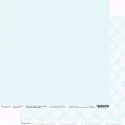 Бумага 30х30 см "Горошки. Дамаск. Зефир. Бирюзовый" (Scrapmama)