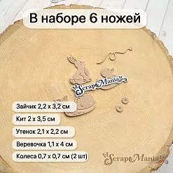 Нож "Детство. Игрушки на колесиках", 2х3,2 см (ScrapMania)