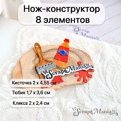 Нож "Школьная жизнь. Краска с кистью", 2х4,5 см (ScrapMania)