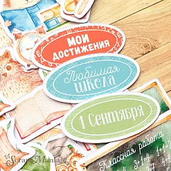 Набор высечек из бумаги "Первоклашка" (ScrapMania)
