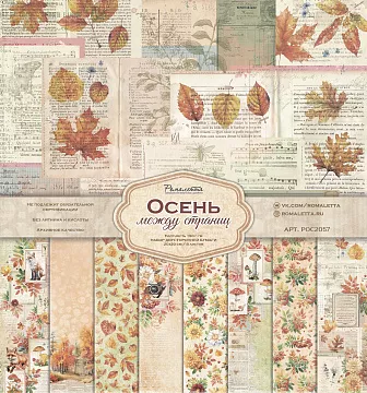 Набор бумаги 20х20 см "Осень между страниц", 9 листов (Ромалетта)