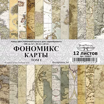 Набор бумаги 20х20 см "Фономикс. Карты. Том 1", 12 листов (ScrapMania)