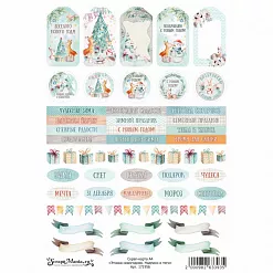 Скрап-карта А4 "Этника новогодняя. Надписи и теги" (ScrapMania)
