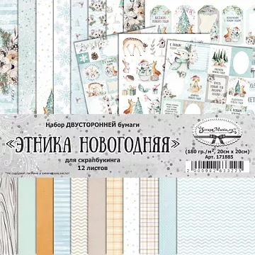 Набор бумаги 20х20 см "Этника новогодняя", 12 листов (ScrapMania)
