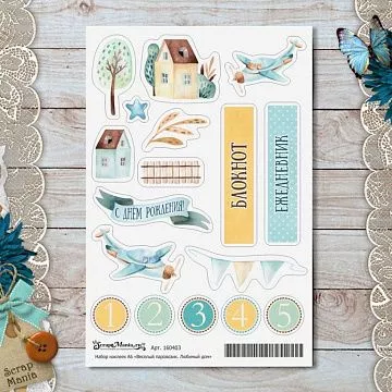 Набор наклеек А6 "Веселый паровозик. Любимый дом" (ScrapMania)