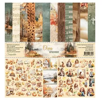 Набор бумаги 30х30 см "Осень - это красиво", 9 листов (Scrapodelie)