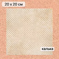 Калька 20х20 см "Школьная жизнь 20", плотность 110 гр/м2 (ScrapMania)
