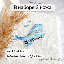 Нож "Море. Кит", 4,5х8,5 см (ScrapMania)