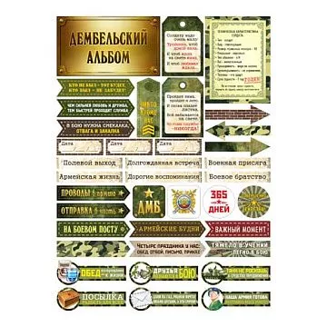Скрап-карта А4 "Дембельский альбом" (ScrapMania)