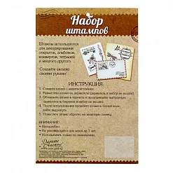 Набор штампов "Свадьба" (АртУзор)