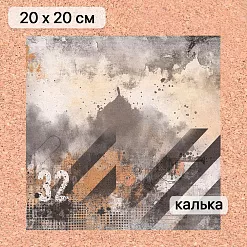 Калька 20х20 см "Стальное сердце 17", плотность 110 гр/м2 (ScrapMania) Калька 20х20 см "Стальное сердце 17", плотность 110 гр/м2 (ScrapMania)