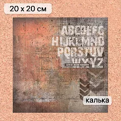 Калька 20х20 см "Стальное сердце 09", плотность 110 гр/м2 (ScrapMania) Калька 20х20 см "Стальное сердце 09", плотность 110 гр/м2 (ScrapMania)