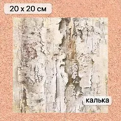 Калька 20х20 см "Сезон ромашек 18", плотность 110 гр/м2 (ScrapMania)