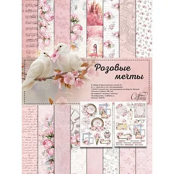 Набор бумаги А4 "Розовые мечты", 9 листов (CraftStory)
