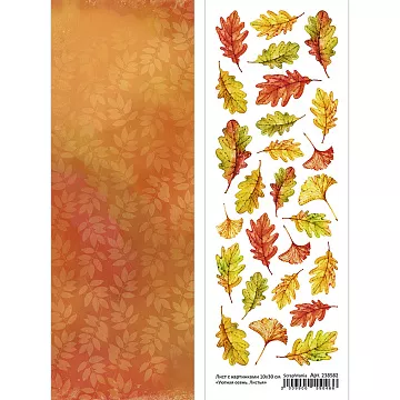 Лист с картинками 10х30 см "Уютная осень. Листья" (ScrapMania)