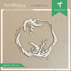 Украшение из чипборда "Рамка" (ScrapКрым)
