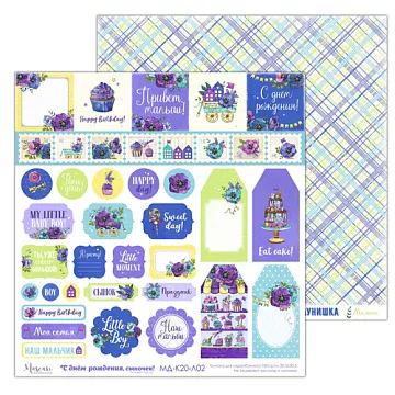 Бумага 30х30 см "С Днем Рождения, сыночек! Базовый 02" (Muscari)
