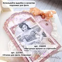 Нож "Фигурные ярлыки со строчкой", 11х18 см (ScrapMania)