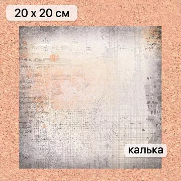 Калька 20х20 см "Стальное сердце 18", плотность 110 гр/м2 (ScrapMania)
