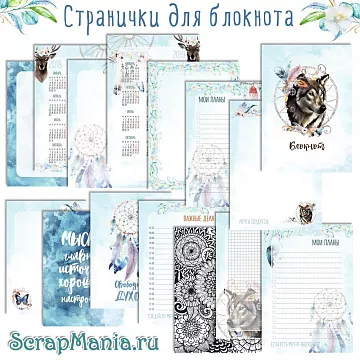 Набор электронных страничек для распечатки "Этника. Твоя вселенная" (ScrapMania)