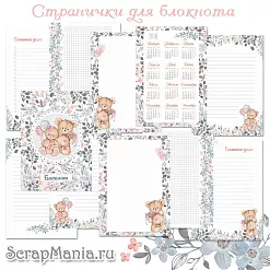 Набор электронных страничек для распечатки "Медвежата" (ScrapMania) Набор электронных страничек для распечатки "Медвежата" (ScrapMania)