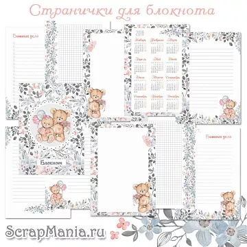 Набор электронных страничек для распечатки "Медвежата" (ScrapMania)