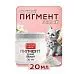 Пигмент "Белый", 20 мл (Фрактальные краски)