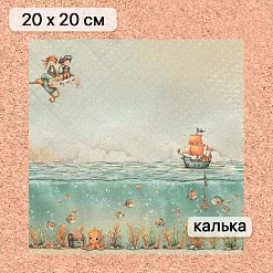 Калька 20х20 см "Маленький пират 17", плотность 110 гр/м2 (ScrapMania) Калька 20х20 см "Маленький пират 17", плотность 110 гр/м2 (ScrapMania)