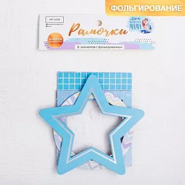 Набор рамок с фольгированием "Моя прекрасная мама" (АртУзор)