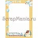 Электронные страницы для блокнотов "Веселый паровозик" (ScrapMania)