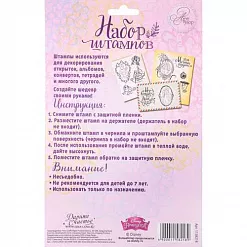 Набор штампов "Дисней. Верь в чудеса" (АртУзор)