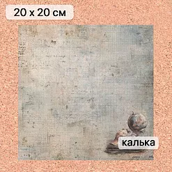 Калька 20х20 см "Элементарно, Ватсон! 09", плотность 110 гр/м2 (ScrapMania) Калька 20х20 см "Элементарно, Ватсон! 09", плотность 110 гр/м2 (ScrapMania)